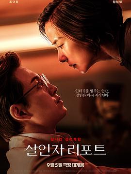 杀人者报告[电影解说]