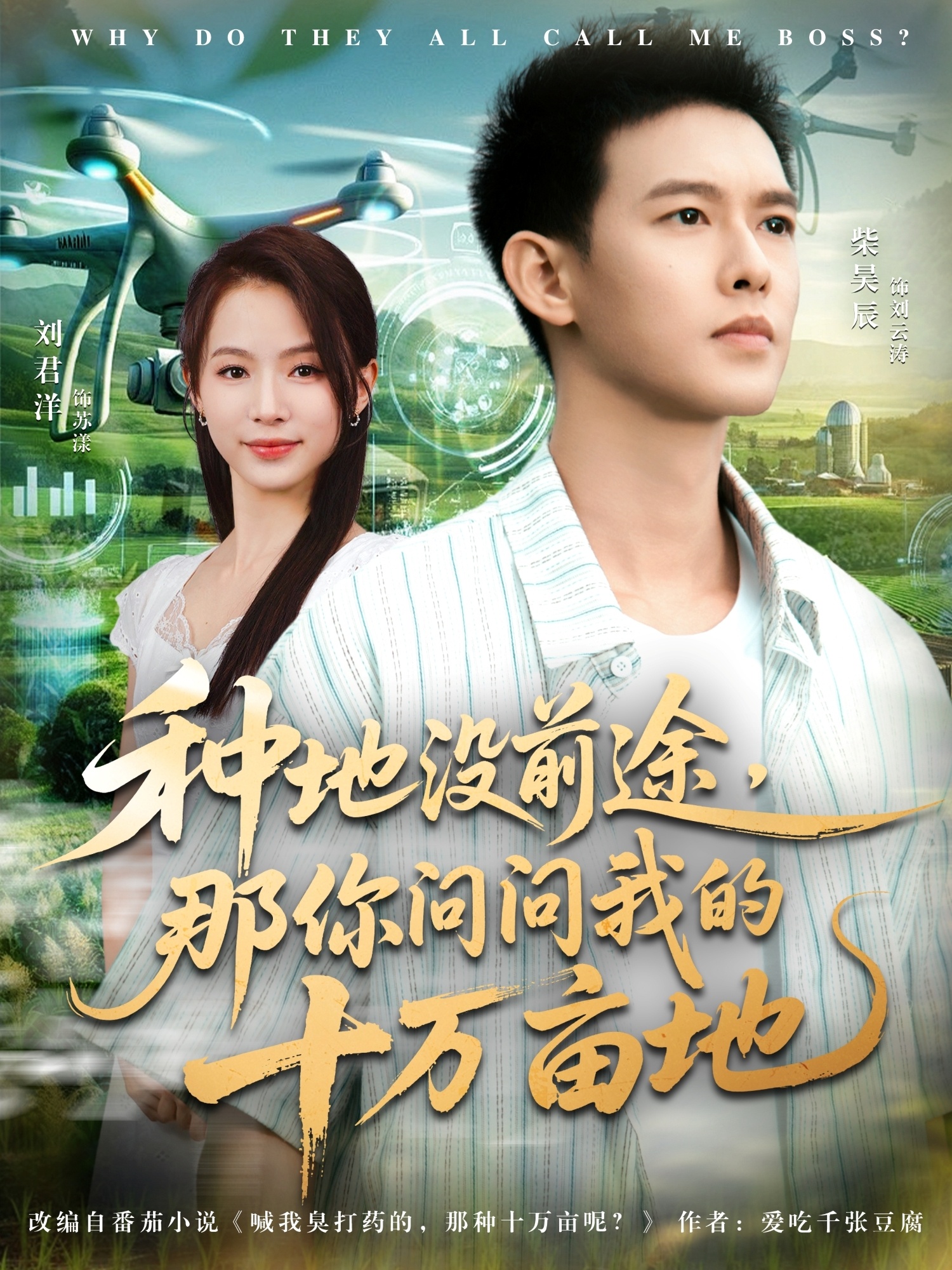 种地没前途那你问问我的十万亩地