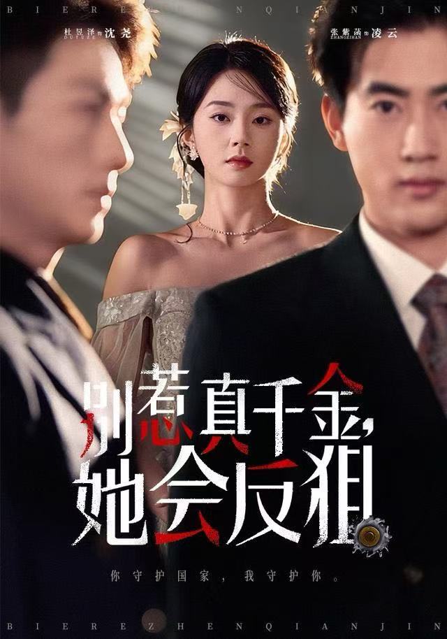 别惹真千金她会反狙