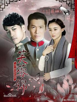 芙蓉锦[电影解说]