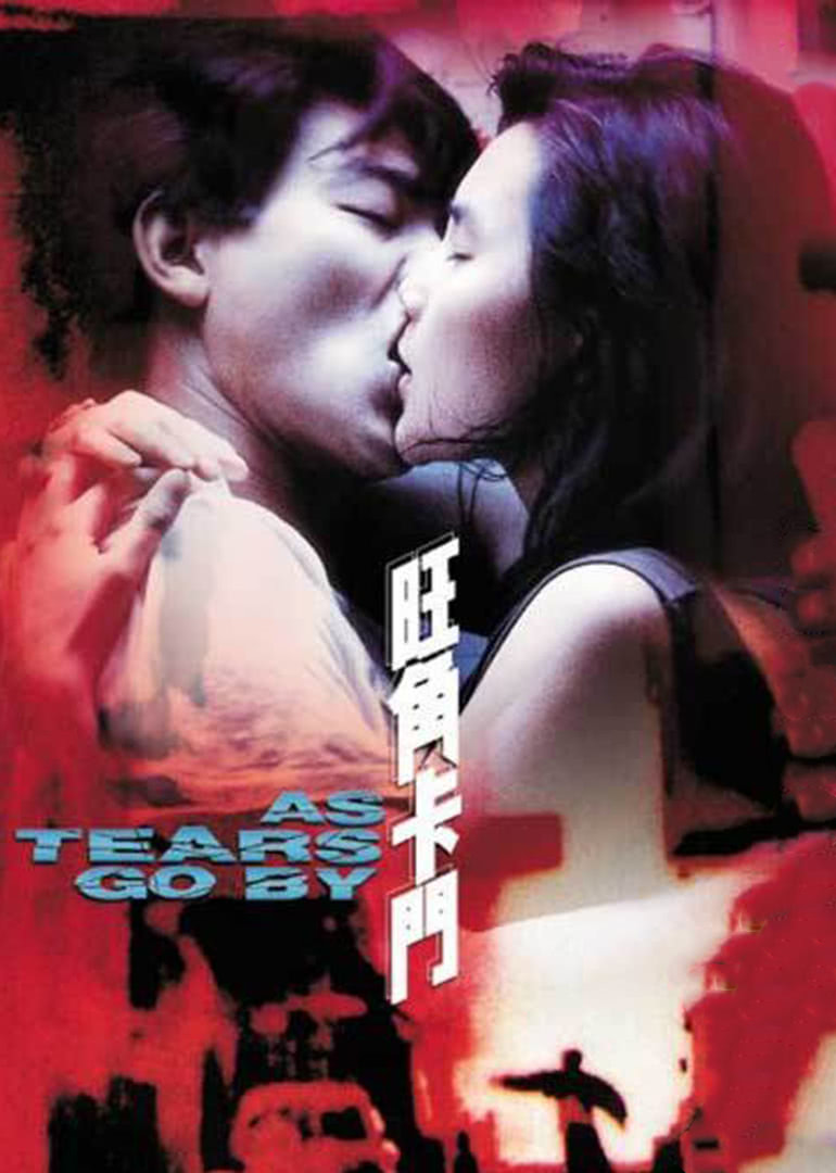 旺角卡门(普通话版)