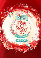 中国婚礼婚礼实录