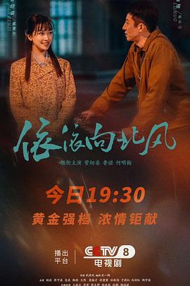 东北往事之江湖儿女