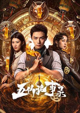 都市传说第二季