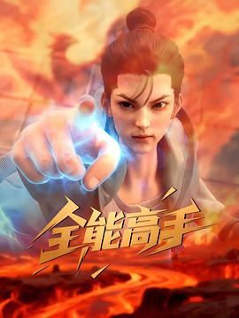 飞黄腾达第十二季