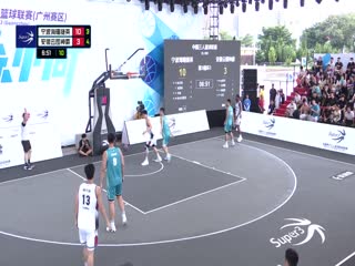 超三联赛宁波海曙捷英21.17安徽云图神麝20231013