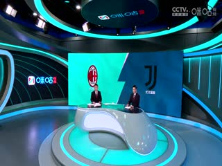 意甲AC米兰vs尤文图斯(石庆圣、李彦)20231022