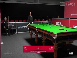 斯诺克苏格兰公开赛资格赛乔·佩里2-4吕昊天20231101