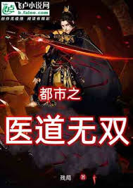 医道无双