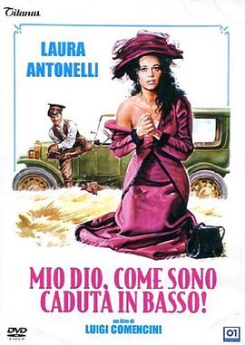 上帝，我怎么掉了下来！