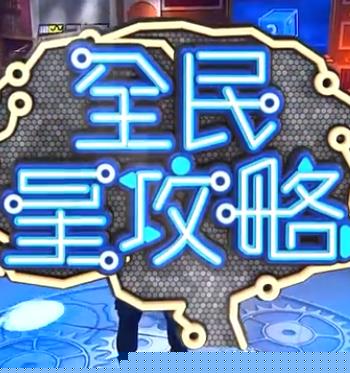 没事，没事，没事！