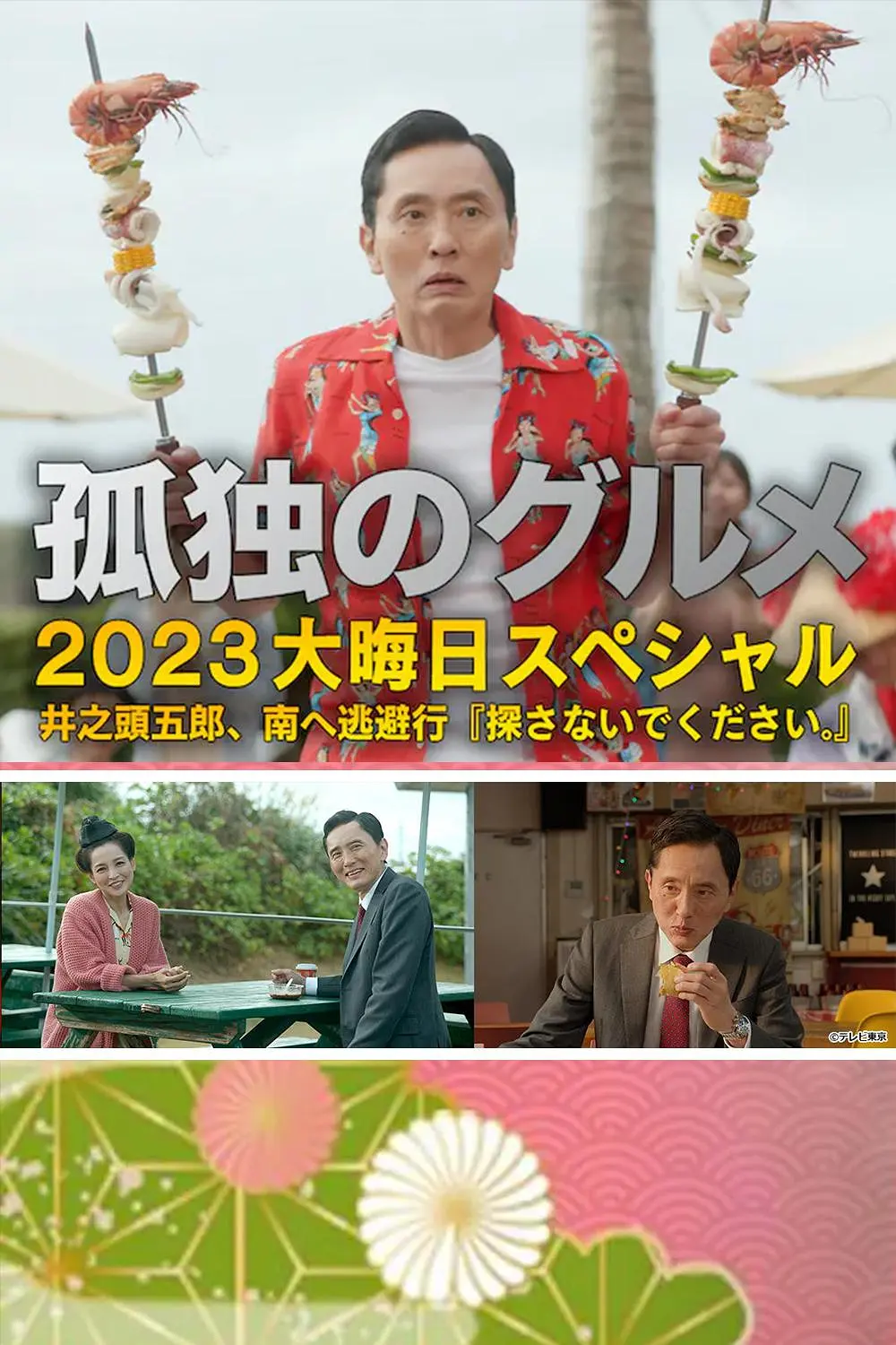 孤独的美食家2023除夕特别篇[电影解说]