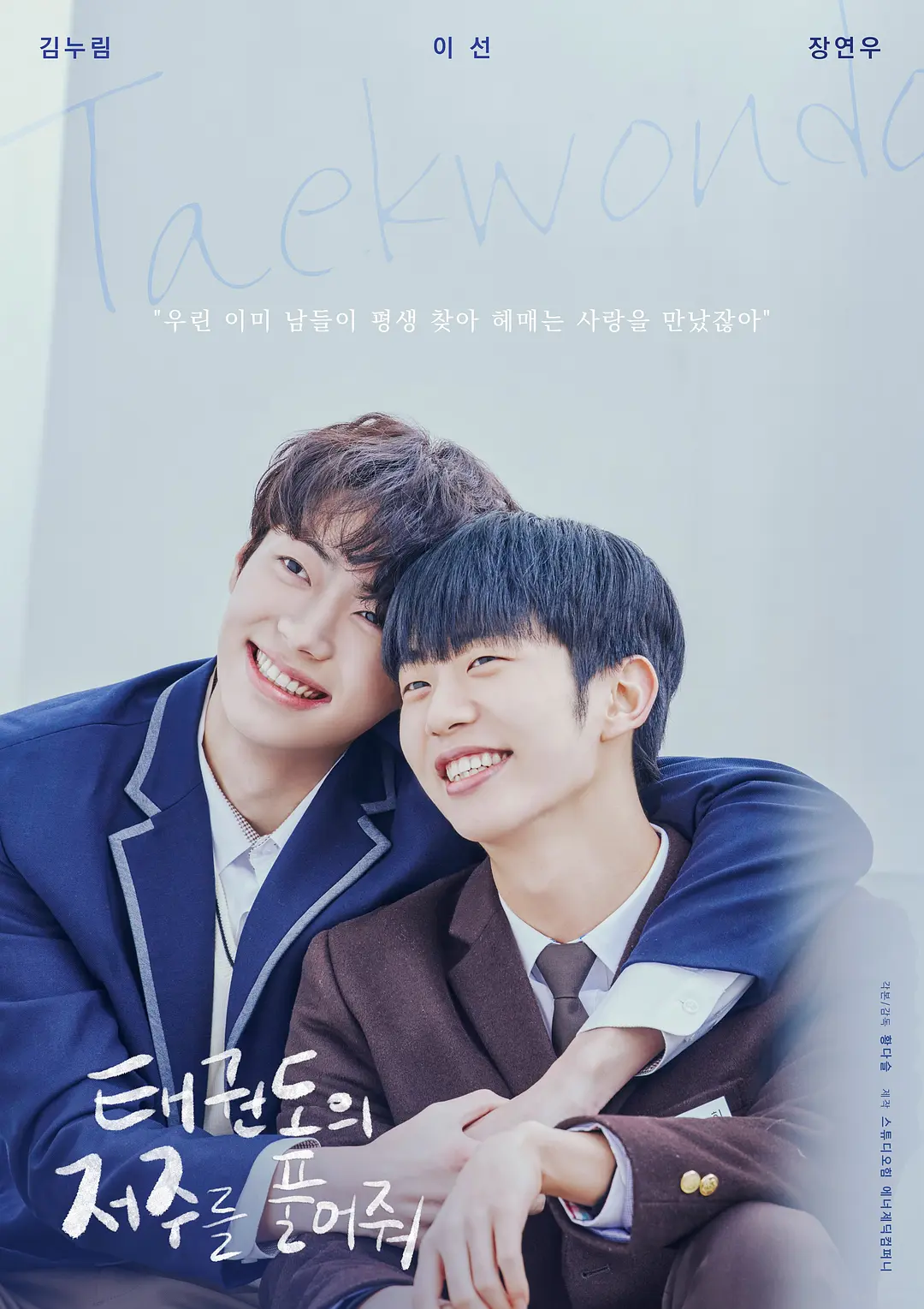 解开跆拳道的诅咒电影版[电影解说]