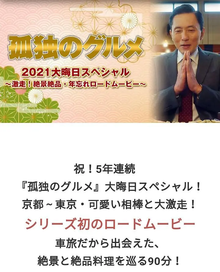 孤独的美食家2021除夕特别篇[电影解说]