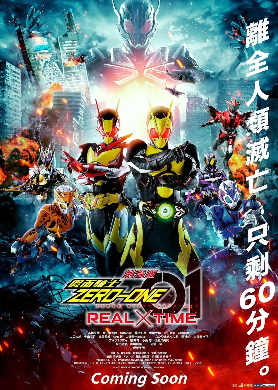 剧场版假面骑士零一真实×时间[电影解说]