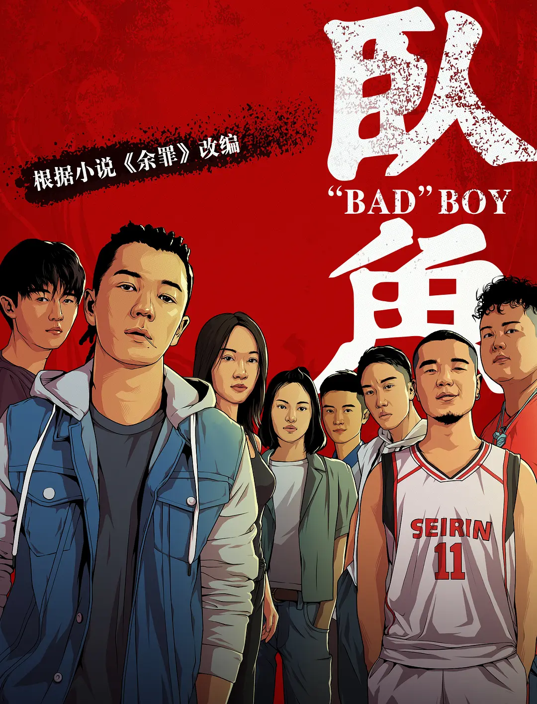 卧鱼[电影解说]