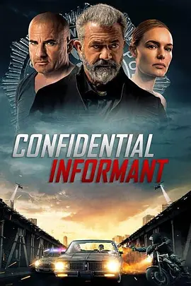 告密者ConfidentialInformant[电影解说]