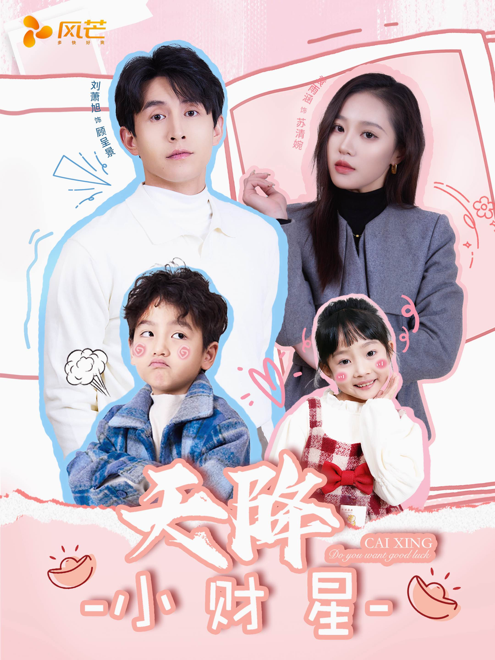 天降小财星＆小财神驾到