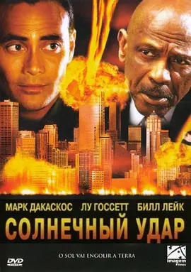太阳攻击[电影解说]