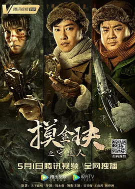 摸金玦之守护人[电影解说]