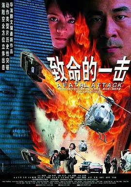 致命的一击[电影解说]