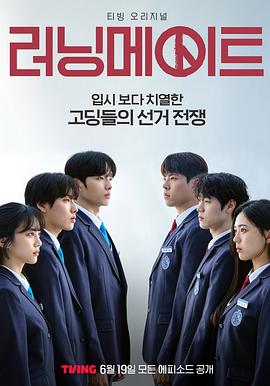 竞选伙伴러닝메이트