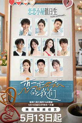 恋恋不忘的我们（加更版）