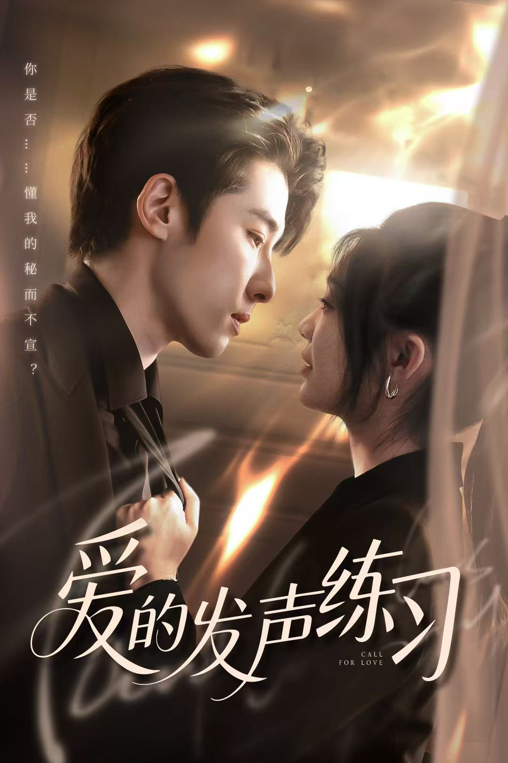 爱的发声练习2025