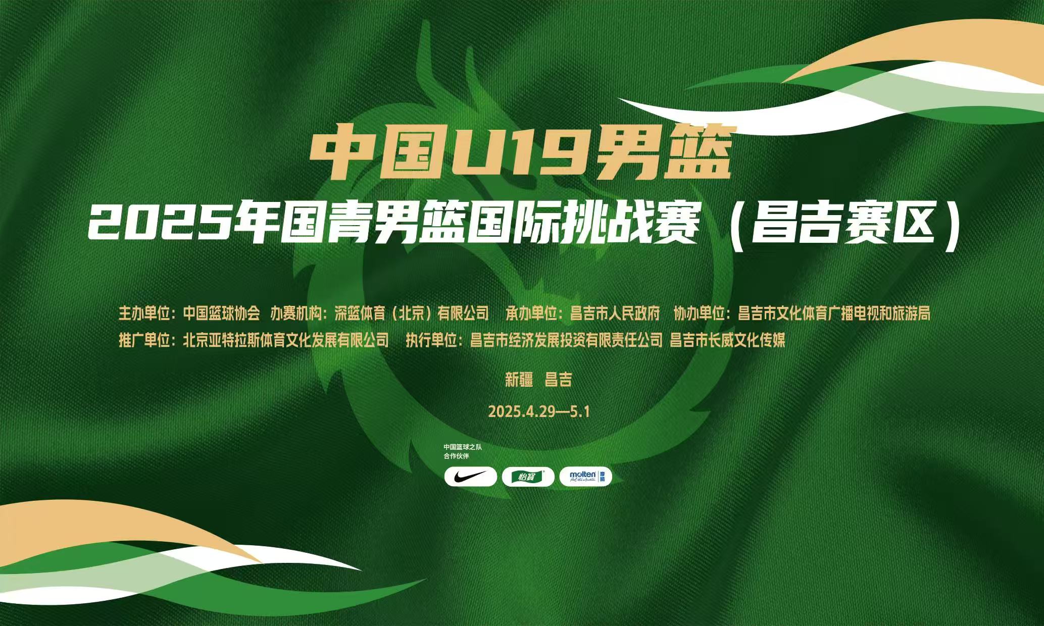 U16国青男篮国际挑战赛中国U16男篮vs澳大利亚U16男篮20250701