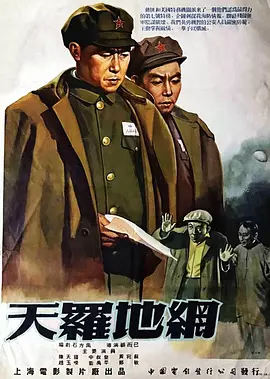 天罗地网1955[电影解说]