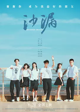 沙漏2024[电影解说]