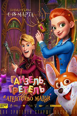 神秘魔法部[电影解说]