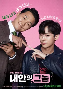 我身体里的那个家伙2019[电影解说]