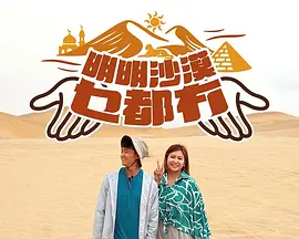 明明沙漠乜都冇