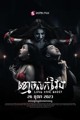 长发鬼[电影解说]