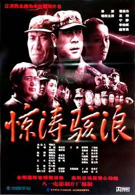 惊涛骇浪[电影解说]