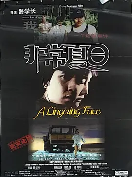 非常夏日2000[电影解说]