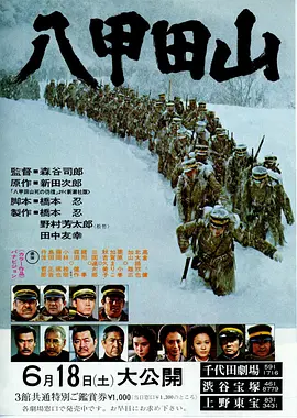 八甲田山[电影解说]