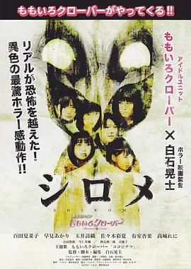 白目怪谈[电影解说]