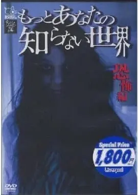 你所不知道的世界恐怖篇[电影解说]