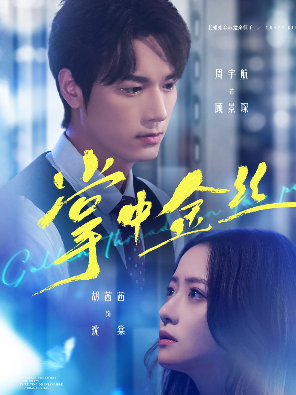 掌中金丝＆长姐她竟是隐藏大佬