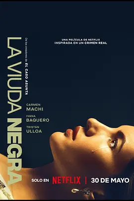 寡妇游戏[电影解说]