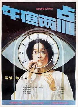 午夜两点[电影解说]