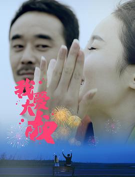 我可能不会爱你（2011）