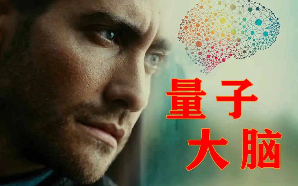 平行宇宙量子大脑时空循环！豆瓣8.4，烧脑硬核科幻神作《源代码》