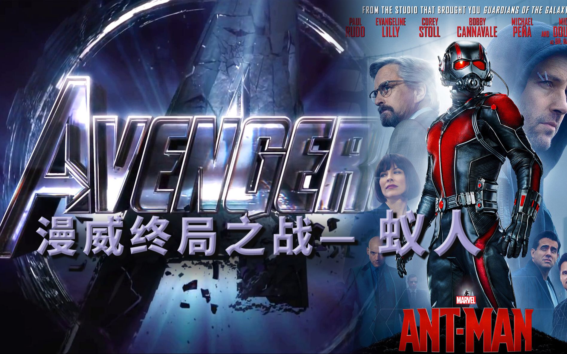原来《蚁人》的量子领域，在《复仇者联盟4》中有强大作用漫威终局之战系列12