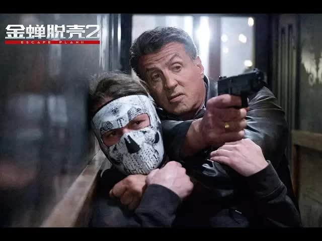 《金蝉脱壳2》硬汉史泰龙重出江湖，携手黄晓明再掀越狱风云！