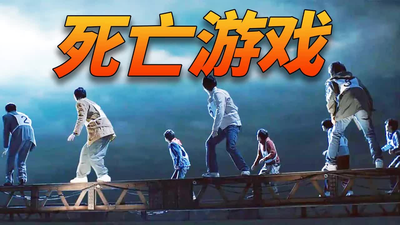 爆火的《魷魚遊戲》就是取材於這部电影！反轉燒脑神作《赌博默示錄1》