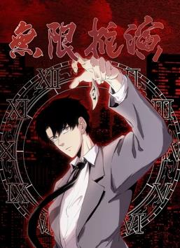 男子从一个神秘通道意外来到5年前，却发现这边的世界很可怕