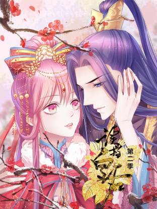 读档皇后第二季动态漫